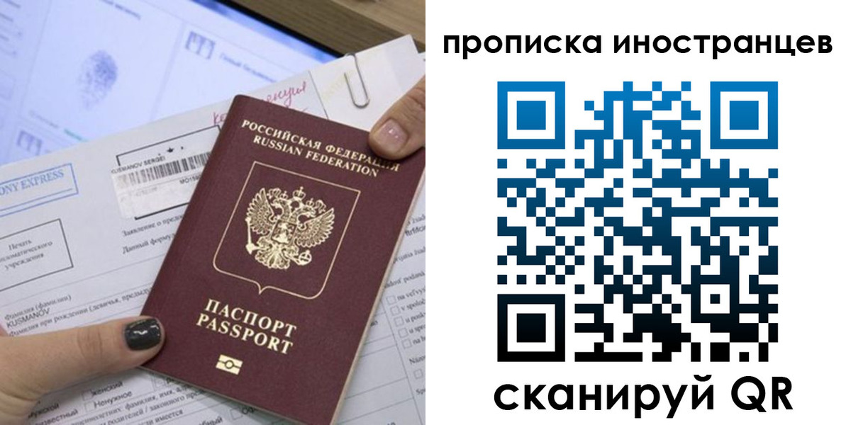 временная прописка в Осе