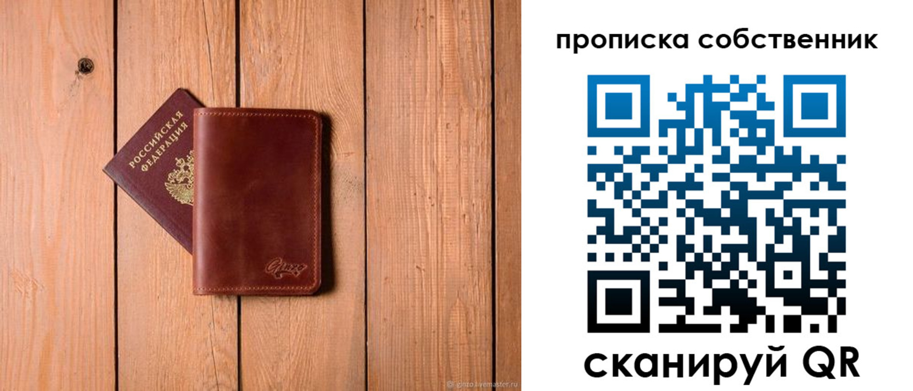 прописка регистрация в Осе