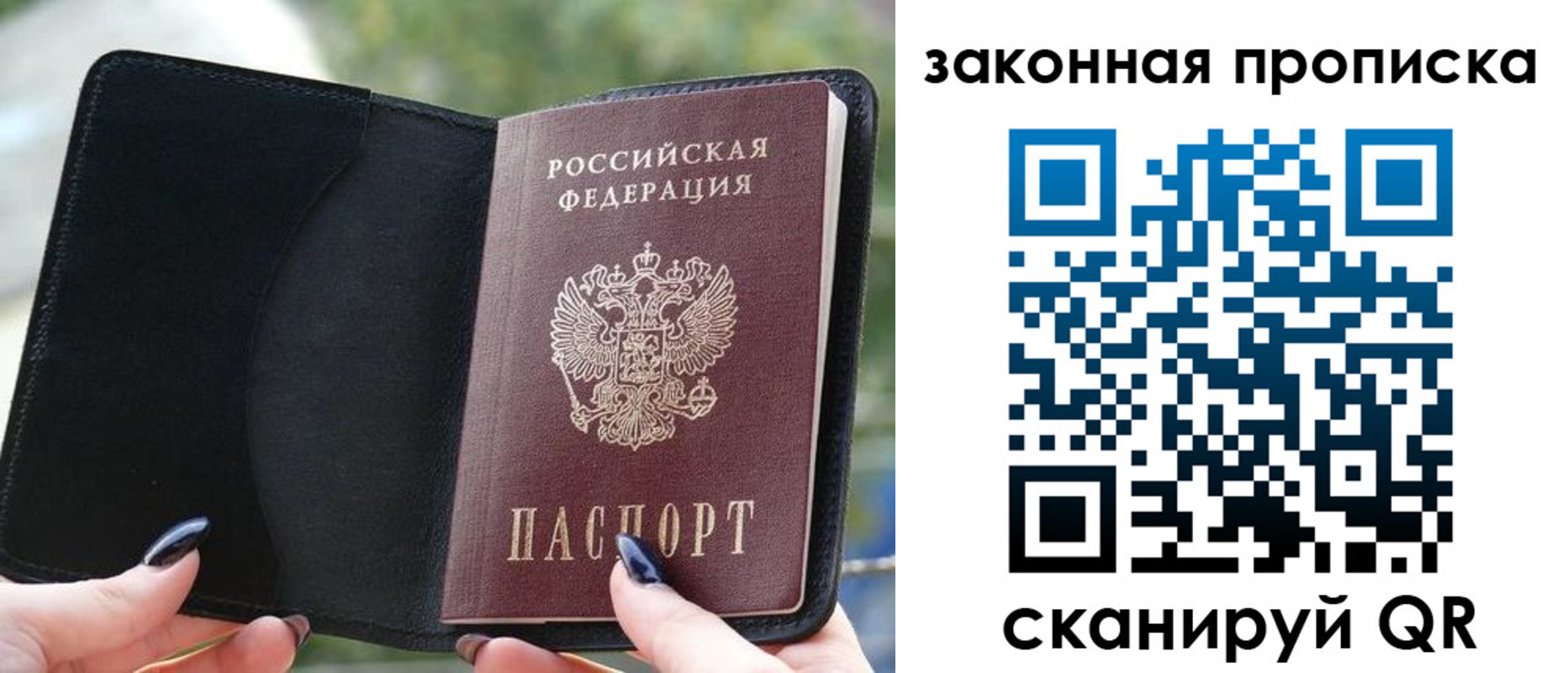 прописка законно в Осе